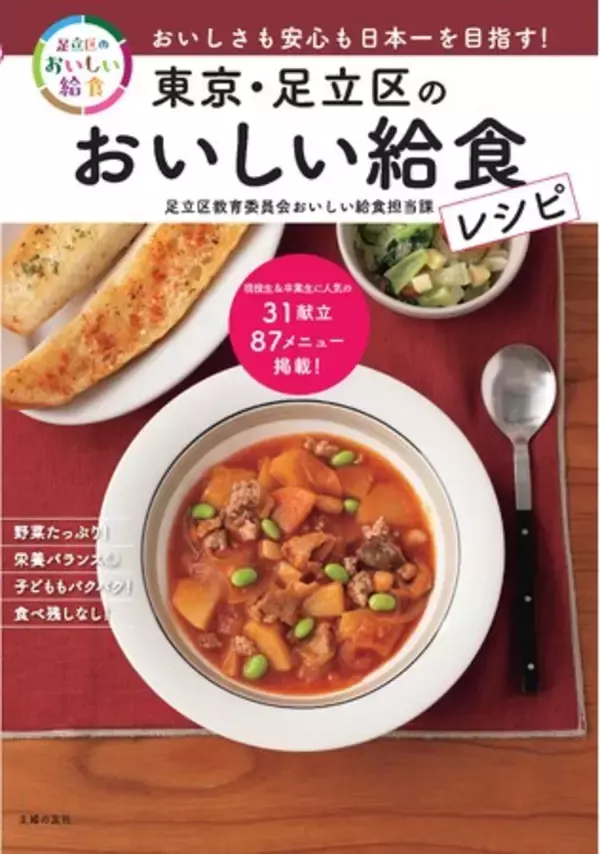 日本一を目指す「足立区のおいしい給食」がアツイ！！今、再び注目されている３つのワケ