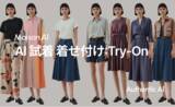 「商品画像1枚で、AIモデルが着こなす。MaisonAI、着用画像を自動生成するAI試着に特化した新機能「着せ付け：Try-On」をリリース」の画像1