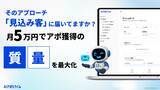 「【フォーム営業の限界を突破】AI営業自動化ツール「AIアポろうくん」、待望のメール送信機能を実装！BtoB新規開拓の到達率を劇的に向上させ、アポ獲得を完全自動化へ。」の画像1