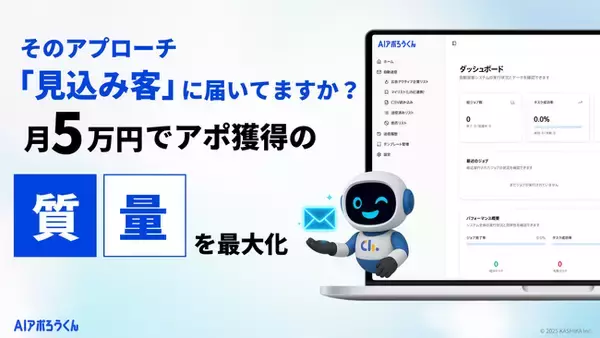 【フォーム営業の限界を突破】AI営業自動化ツール「AIアポろうくん」、待望のメール送信機能を実装！BtoB新規開拓の到達率を劇的に向上させ、アポ獲得を完全自動化へ。