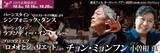 「東京フィルハーモニー交響楽団 チョン・ミョンフン指揮2025年10月定期（10/5, 16, 20）全公演完売にて開幕」の画像1