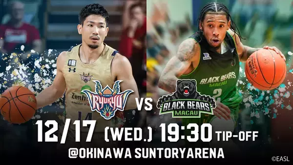 マカオ・ブラックベアーズ戦の見どころ 12月17日(水) @沖縄サントリーアリーナ