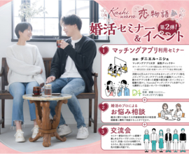 マッチングアプリ大学が大阪府柏原市の婚活支援事業に協力