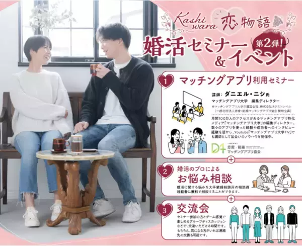 マッチングアプリ大学が大阪府柏原市の婚活支援事業に協力