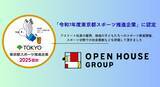 「令和7年度東京都スポーツ推進企業の認定を受けました」の画像1