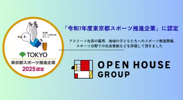 令和7年度東京都スポーツ推進企業の認定を受けました