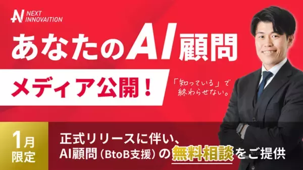 【新メディア】“現場で使えるAI実装”に特化したWebメディア『あなたのAI顧問』を正式ローンチ、毎日更新を開始
