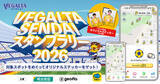 「【ジオフラ】おでかけエンタメアプリ『プラリー』が、「ベガルタ仙台デジタルスタンプラリー by 明治安田」を開催」の画像1