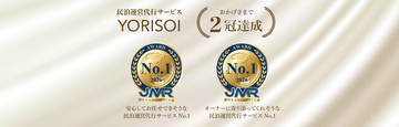 民泊オーナーからの信頼性で高評価、株式会社NEXSIAの民泊運営代行サービス『YORISOI』がイメージ調査2部門で第1位を獲得