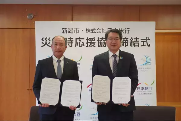 「新潟市・株式会社日本旅行　災害時における宿泊施設等の確保に関する災害時応援協定の締結について」の画像