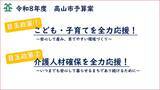 「【飛騨高山・岐阜県高山市】総額約908億円　令和8年度予算案」の画像1