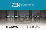 「ストーリーライン、次世代デカフェ技術「ZEN Craft Decaf Process(TM)」を実用化。小川珈琲の新業態「OGAWA COFFEE LABORATORY 高輪」で提供開始」の画像1