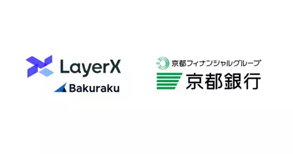 LayerX、京都銀行と業務提携契約を締結。法人向けDX支援として「京都FG with Bakuraku」を提供
