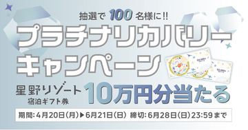 【ベネクス20周年記念】 旅×休養で心身ほどける体験を。100名様に、豪華宿泊券やVENEXのリカバリーアイテムが当たる、「VENEX プラチナリカバリーキャンペーン」を4/20～6/21に実施