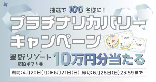 【ベネクス20周年記念】 旅×休養で心身ほどける体験を。100名様に、豪華宿泊券やVENEXのリカバリーアイテムが当たる、「VENEX プラチナリカバリーキャンペーン」を4/20～6/21に実施