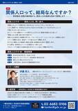「新シリーズ「関係人口ラボ」を始動。#0「関係人口って、結局なんですか？」を5月27日(水)にオンライン開催～国際大学GLOCOM 伊藤将人氏を講師に迎え、研究動向・政策の最前線から「関係人口」を整理～」の画像1