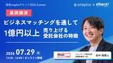 「【フロンティア】7/29開催「経営oneplusサミット2026 Summer」に常務取締役CMO 田中翔理が登壇」の画像1