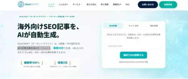 SEO・LLMO・AIO・GEO対応の記事自動生成AIエージェント「ObotCRAFT」、SNS動画生成とビジネス文書のファイル翻訳にも対応