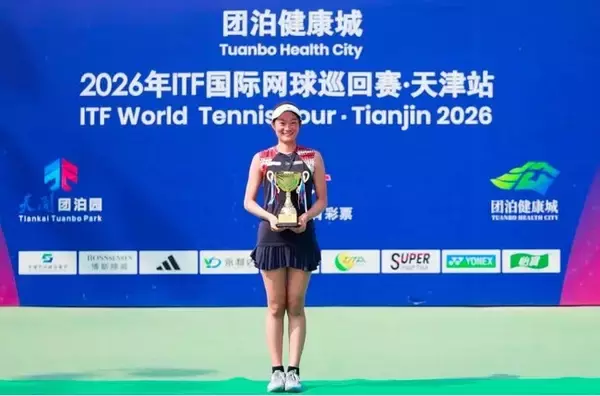 期待の21歳・松田鈴子が世界の舞台で今季2勝目 ワールドテニスツアー天津 W15 女子シングルス優勝
