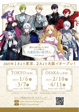 家から逃げ出したい私が、うっかり憧れの大魔法使い様を買ってしまったら Jewel Tale Cafe開催決定！