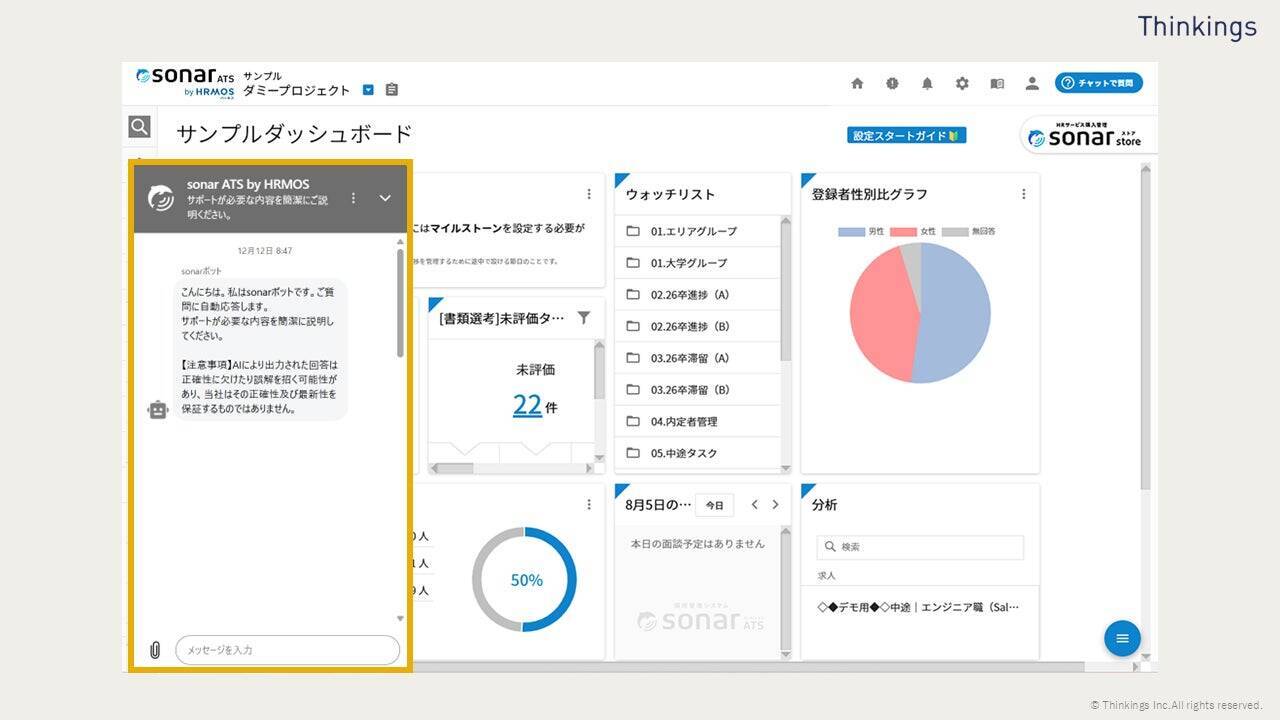 生成AI活用でお客様の自己解決数が4倍に──sonar ATSの「問い合わせ対応」進化の4年間【前編】