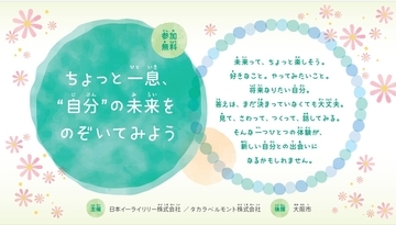 企業連携でかなえる、子供たちの体験機会の創造～子供たちが将来について考えるきっかけづくりのイベントを開催～
