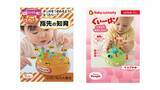 「オノマトペで、赤ちゃんの好奇心を伝えるということ～Baby curiosity®のできるまで vol.2」の画像9