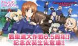 「乙女戦車シミュレーションゲーム『ガールズ＆パンツァー　戦車道大作戦！』6.5周年記念衣装生徒登場のお知らせ」の画像1