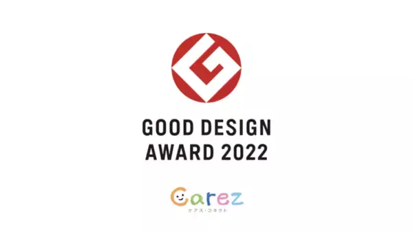 介護業界初の人材定着ICT、2022年度グッドデザイン賞受賞！「ケアズ・コネクト」