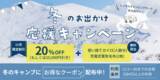 「北海道でキャンピングカーをお得にレンタル！冬のお出かけ応援キャンペーン実施中」の画像1
