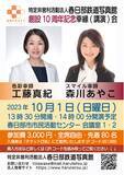 「春日部市民の日記念　春日部鉄道写真館創設10周年記念幸縁（講演）会を10月1日（日曜日）に開催いたします」の画像1