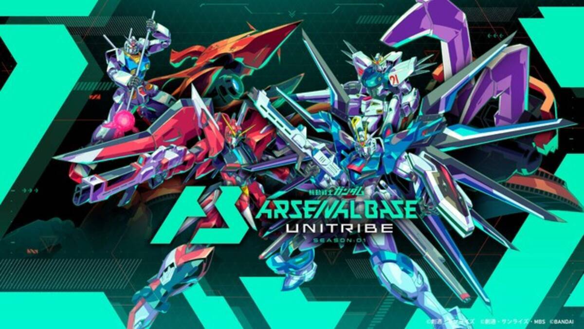 ガンダムアーケードカードゲーム「機動戦士ガンダム アーセナル