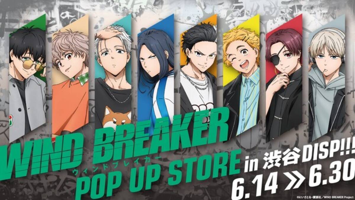 ABEMA」が大人気アニメ『WIND BREAKER』のポップアップイベントを東京 