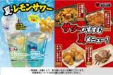 「【ぢどり亭】7/16（火）～9/15（日） 夏の期間限定メニューを販売開始！！暑い夏にぴったりのオリジナルレモンサワーと、相性抜群な限定メニューをお楽しみください♪」の画像1