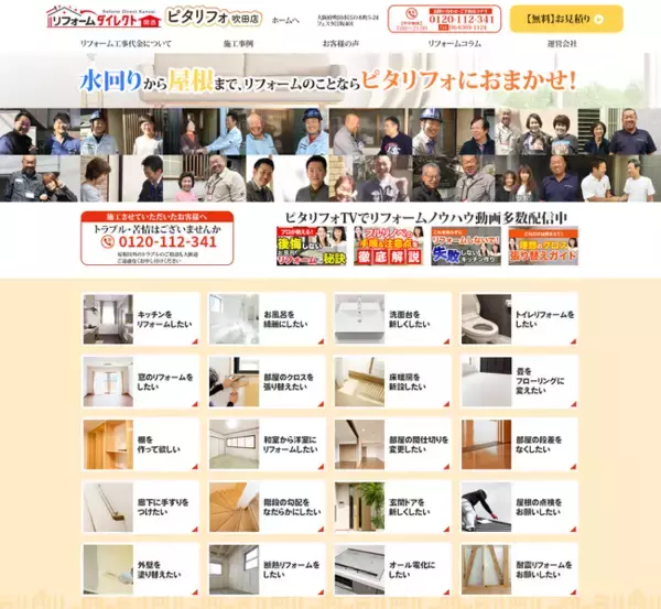 リフォーム業界に特化したレンタルホームページサービス「ReQuestリフォーム」を開始