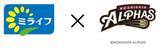 「ミライフが、越谷市が実施する「魅力を高め、快適に住めるまちをつくる事業」の「防災施設整備事業（避難場所照明灯設置工事）」に125万5千円を寄付」の画像1