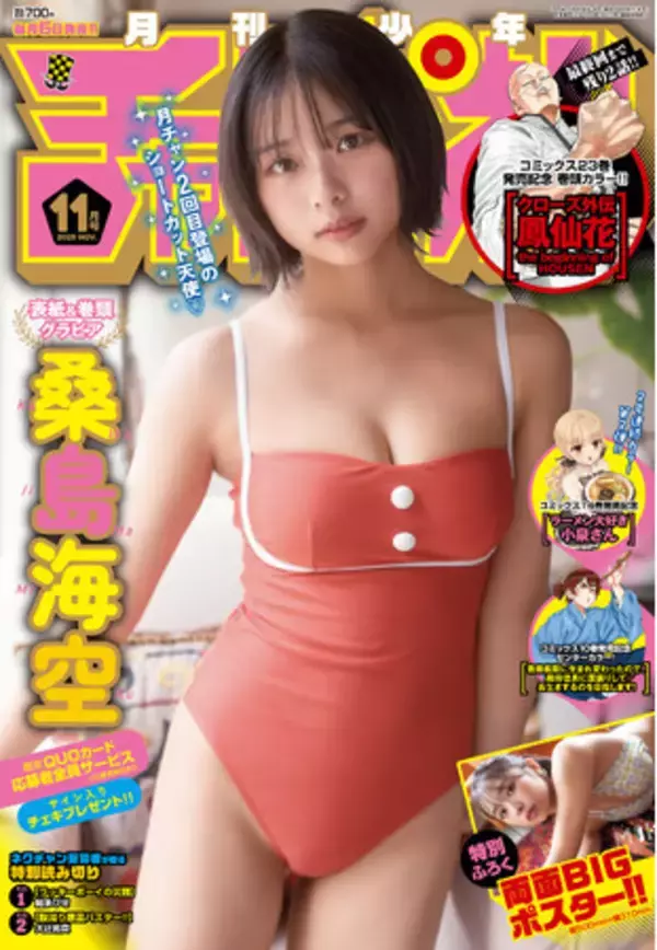 大好評につき桑島海空ちゃんが月チャンに再降臨(ハート)