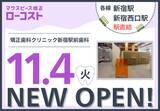 「マウスピース矯正ローコスト導入クリニック「矯正歯科クリニック新宿駅前歯科」新宿駅直結2025年11月4日(火)オープン」の画像1