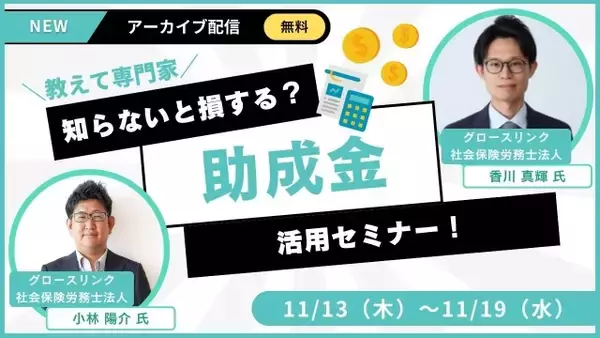 グロースリンク社会保険労務士法人 × 中京テレビドローンスクール助成金活用オンラインセミナー、アーカイブ配信開始！～費用面のハードルを軽減し、資格取得を後押し～