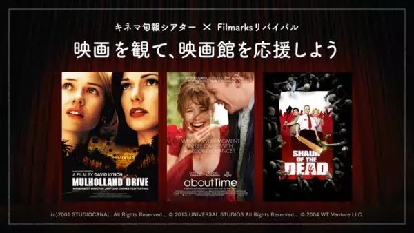 【映画館応援企画】Filmarksリバイバル3作品をキネマ旬報シアターで特別上映決定！
