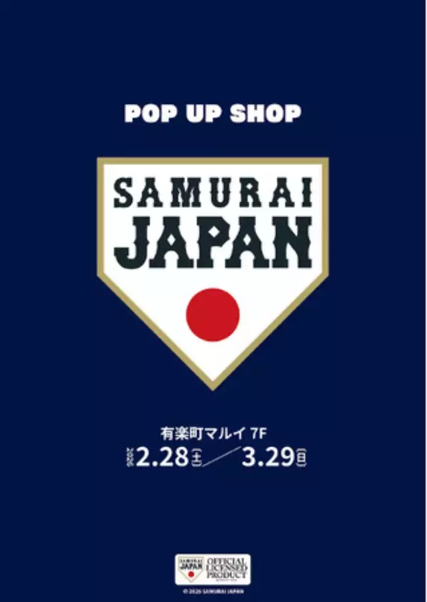 「「侍ジャパン」POP UP SHOPが有楽町マルイ 7FにOPEN！」の画像