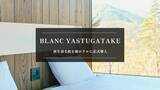 「世界睡眠デーにあわせ、再生羽毛枕を新ホテル「BLANC YATSUGATAKE」に正式導入」の画像1