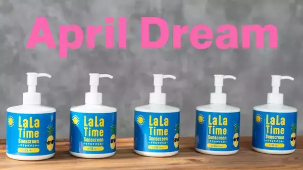 １８歳までに生涯の半分の紫外線を浴びる！？更に、日本も紫外線大国の１つに。子どもの肌を紫外線から守りませんか？保育施設用（ご家庭用にも販売中）日焼け止め【La La Time】大容量タイプ（300g）