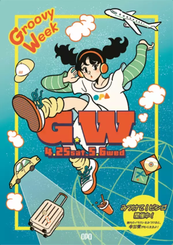 ＯＰＡ・ＶＩＶＲＥ・ＦＯＲＵＳ × イラストレーター・サンレモ　ゴールデンウィーク企画「Ｇｒｏｏｖｙ　Ｗｅｅｋ(グルービー ウィーク)」 開催！
