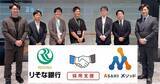 「株式会社りそな銀行と株式会社デジアサ（朝日放送グループ）が採用支援分野で契約を締結」の画像1