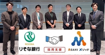 株式会社りそな銀行と株式会社デジアサ（朝日放送グループ）が採用支援分野で契約を締結