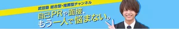 武田塾から総合型・推薦型に特化した公式YouTubeチャンネル開設をお知らせ