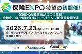 「保険業界に"共創の場"を。| 『保険EXPO2026』立ち上げに込めた想い」の画像1