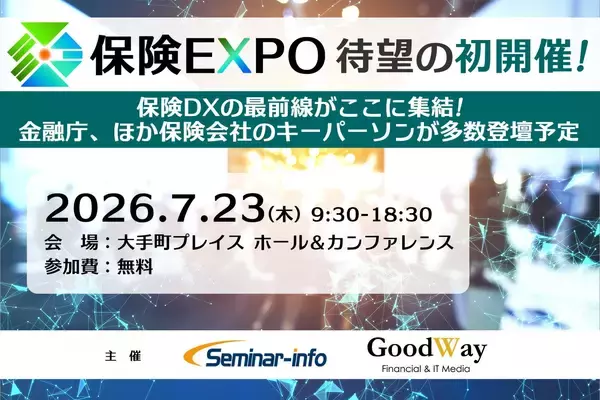 保険業界に"共創の場"を。| 『保険EXPO2026』立ち上げに込めた想い