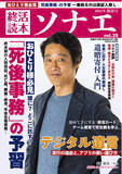 「おひとり様必見「死後事務」の予習　終活読本「ソナエ」新春号、1月14日発売」の画像1